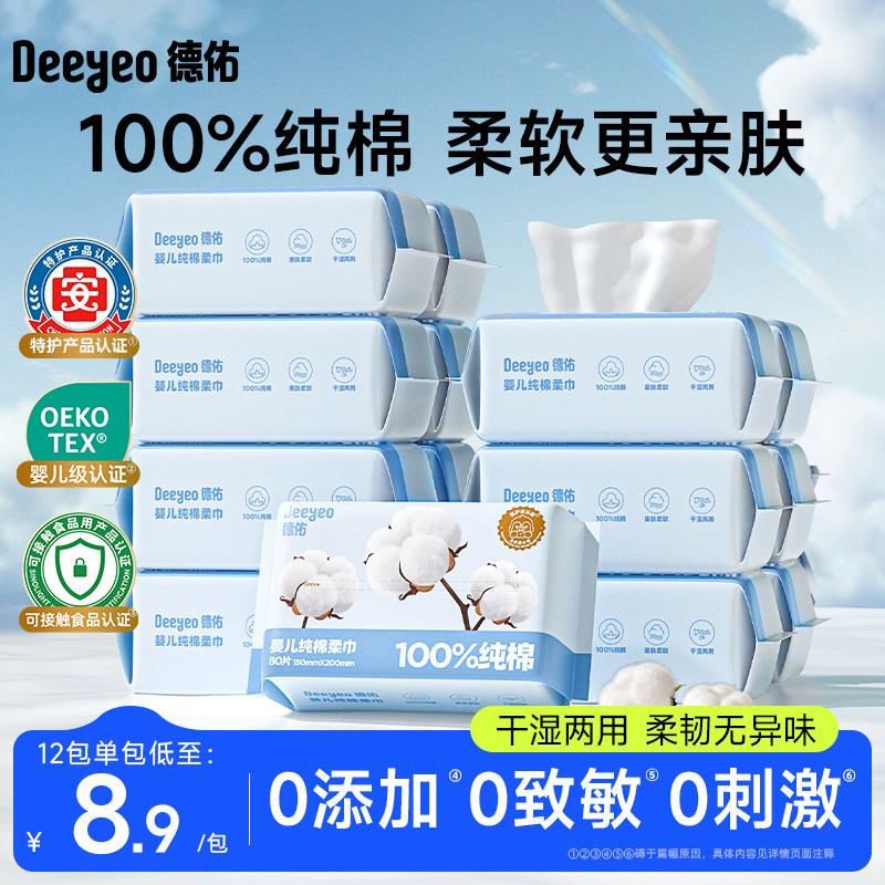 德佑婴儿棉柔巾新生儿专用洗脸巾纯棉一次性干湿两用擦脸巾洁面巾