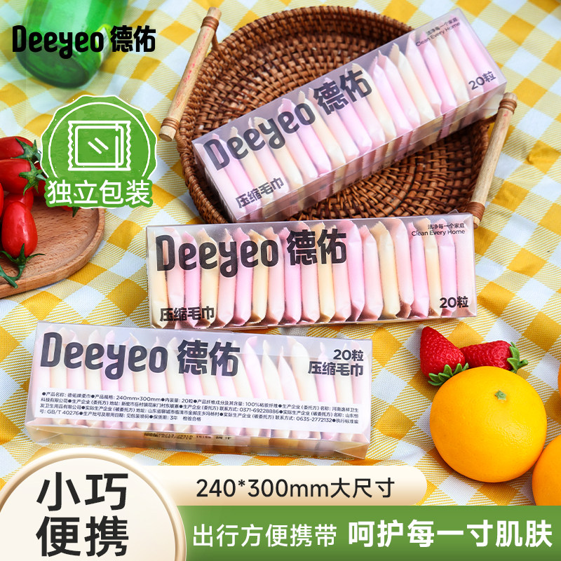 德佑一次性压缩毛巾单独包装图片