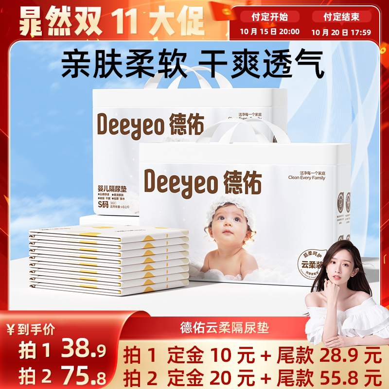 德佑婴儿一次性隔尿垫