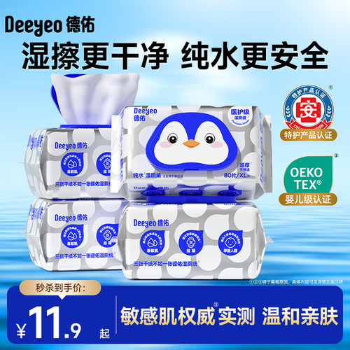 德佑湿厕纸医护级婴儿级双认证