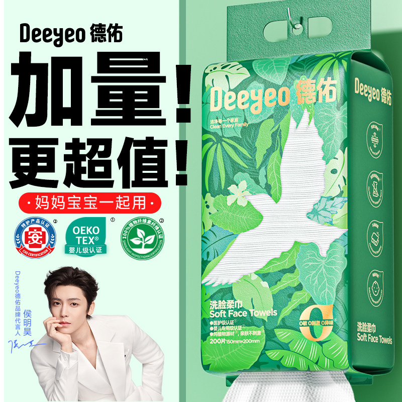 德佑一次性洗脸巾壁挂式卸妆擦脸巾悬挂洗面洁面巾加量婴儿面巾纸