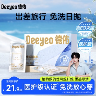 德佑一次性内裤男士平角出差旅行用品青少年免洗日抛裤头男款大码