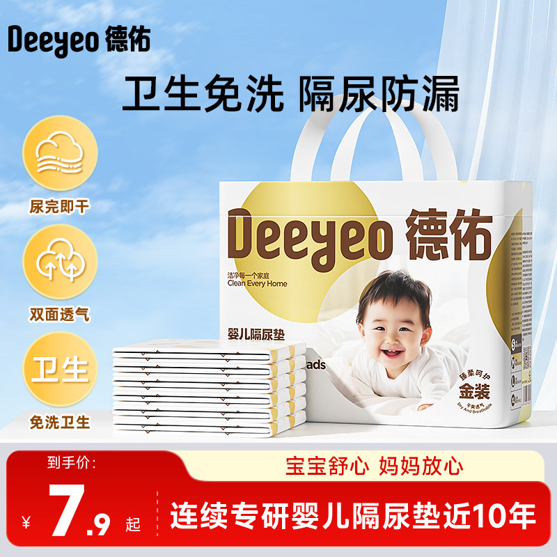 德佑婴儿一次性隔尿垫图片