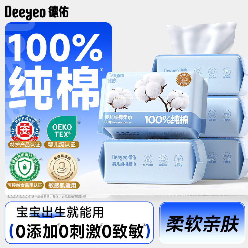 【达人专享】德佑婴儿纯棉柔巾新生儿洗脸巾/手口湿巾/乳霜纸