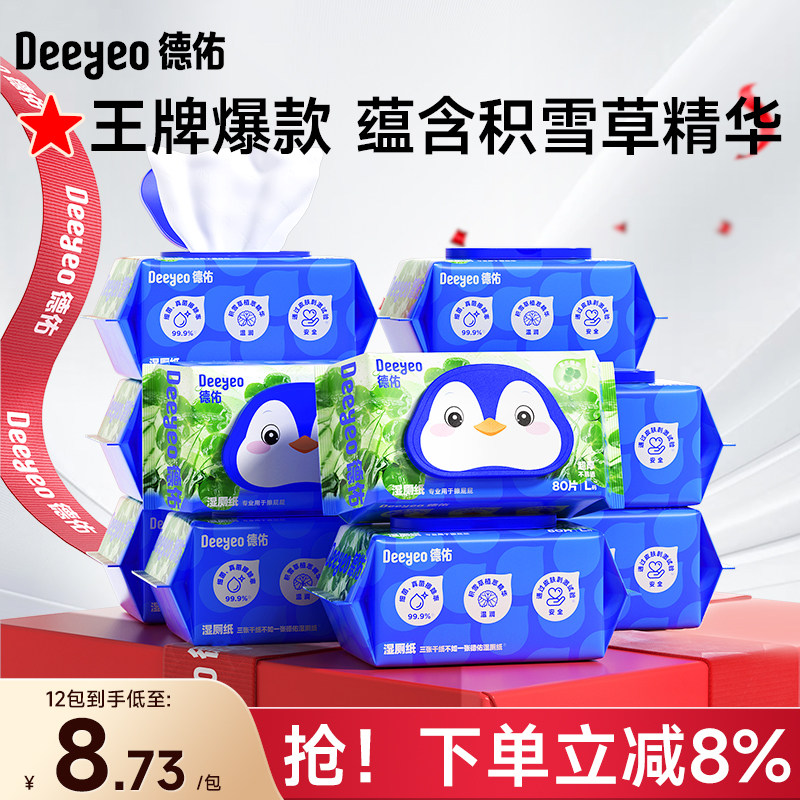 德佑湿厕纸家庭实惠装擦屁屁男女士专用厕所湿巾80抽,洗护清洁剂/卫生巾/纸/香薰,湿厕纸,淘宝优惠券,粉丝福利购,淘宝优惠卷