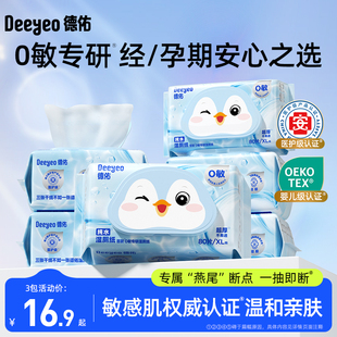 德佑纯水湿厕纸男士女士专用家庭擦私处便携厕所纸湿巾孕妇湿纸巾