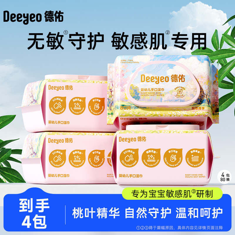 【好物体验专享】德佑婴儿手口湿纸巾新生宝宝专用湿巾家用实惠装,婴童用品,普通婴童湿巾,淘宝优惠券,粉丝福利购,淘宝优惠卷