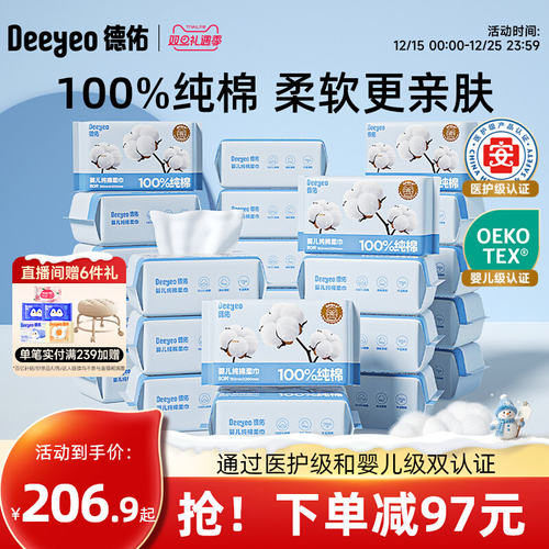 德佑纯棉柔巾全棉洗脸巾医护级