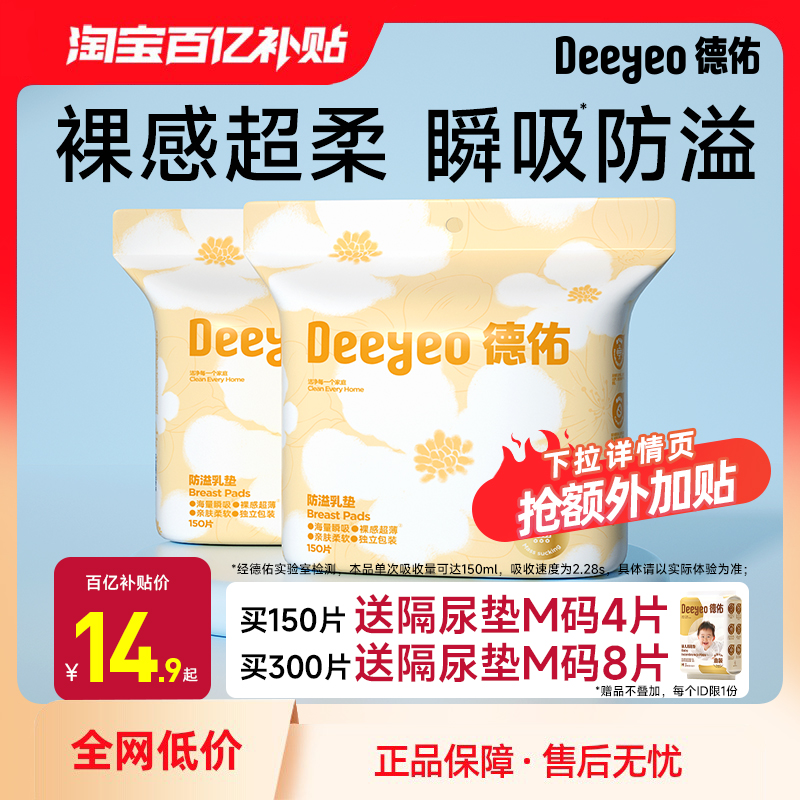 德佑防溢乳垫哺乳期夏季超薄透气一次性乳贴隔奶垫直接贴乳房神器