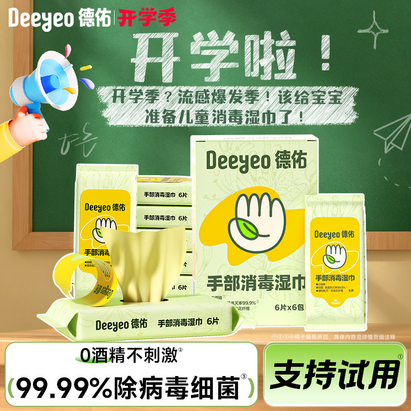 暑期出行儿童婴儿消毒湿巾NO.l图片