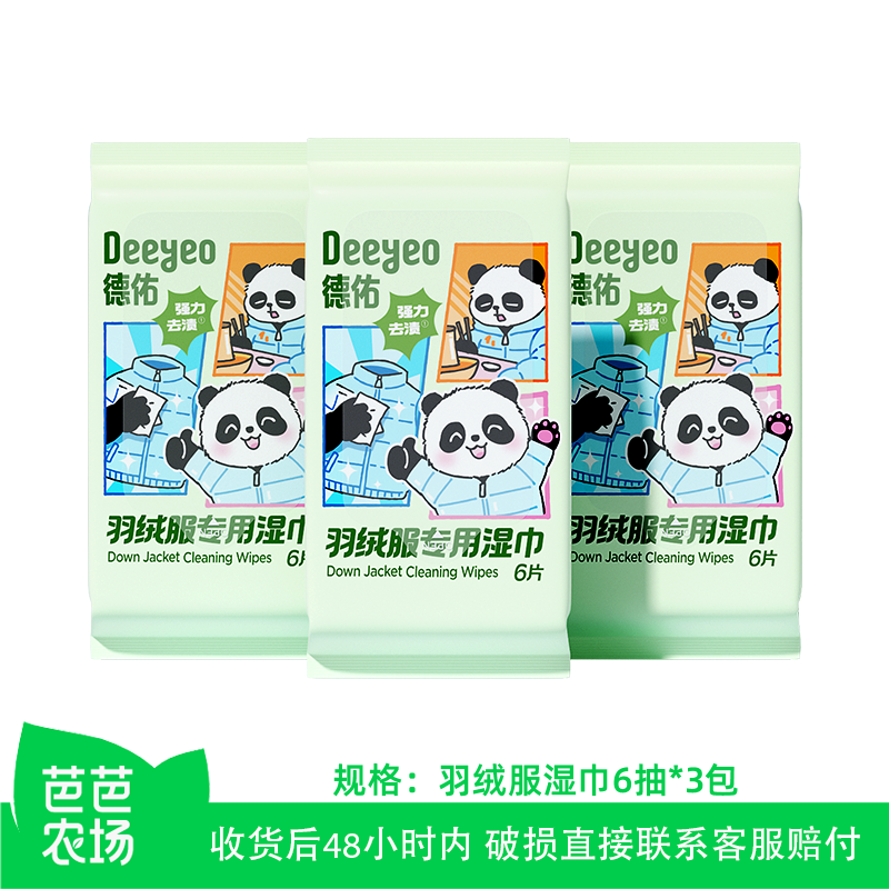【芭芭农场兑换】德佑羽绒服清洁湿巾免洗衣物去污专用干洗湿纸巾,洗护清洁剂/卫生巾/纸/香薰,常规湿巾,淘宝优惠券,粉丝福利购,淘宝优惠卷