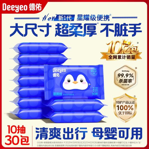 德佑官方旗舰店湿厕纸10抽30包