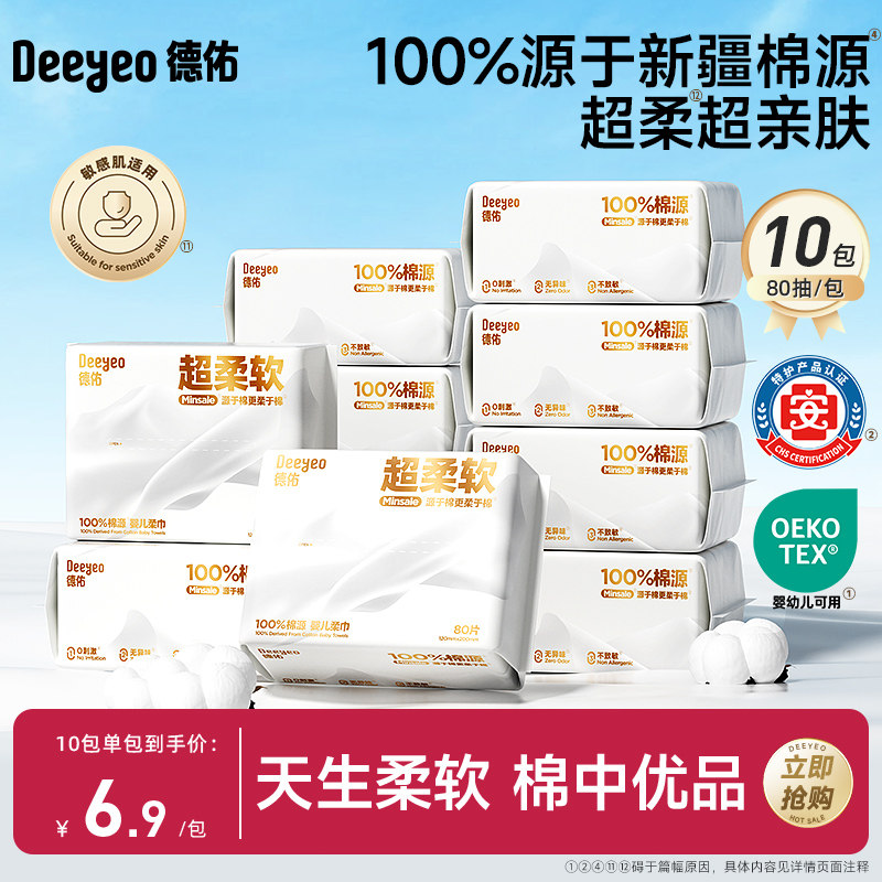 德佑棉源柔巾加大加厚洗脸巾新生婴儿宝宝专用一次性擦脸巾洁面巾