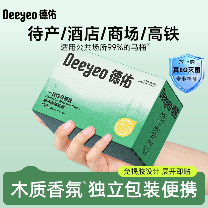 德佑一次性马桶垫独立包装全覆盖旅行马桶套酒店专用孕产妇坐垫
