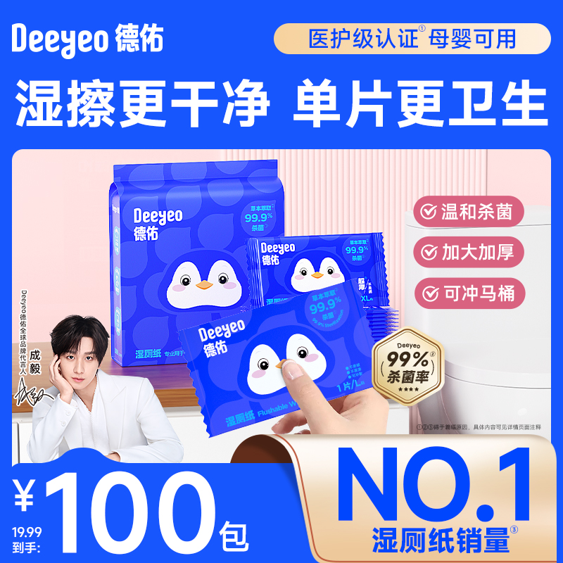 【医护级】德佑湿厕纸单片装