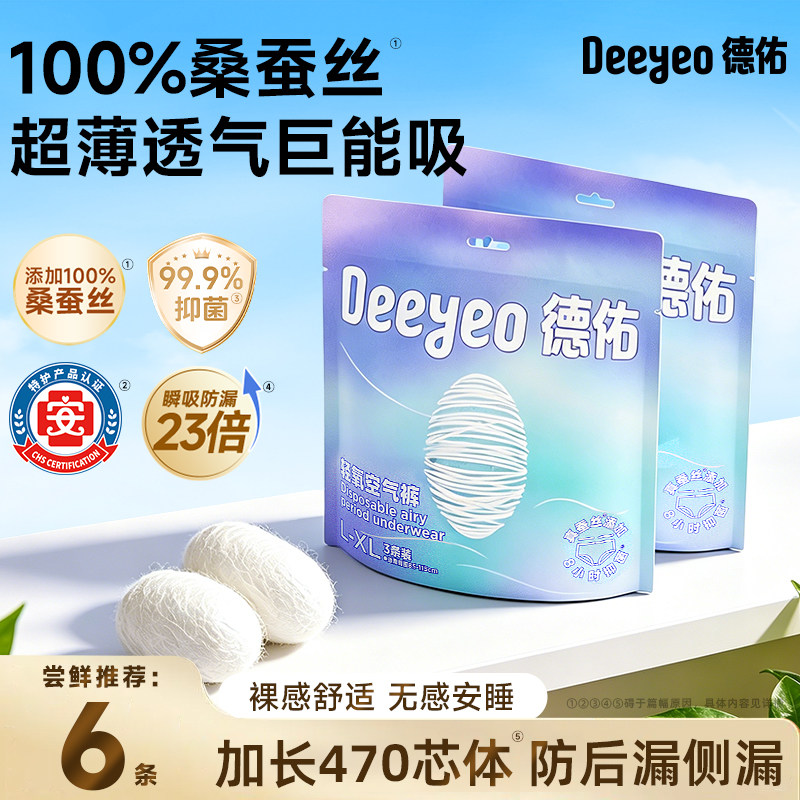 德佑安睡裤防漏蚕丝透气女经期量大码专用生理卫生巾夜安心裤6条