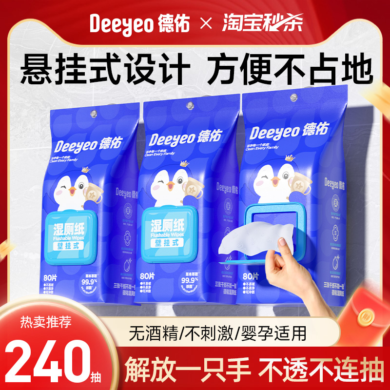 德佑悬挂湿厕纸80抽3包