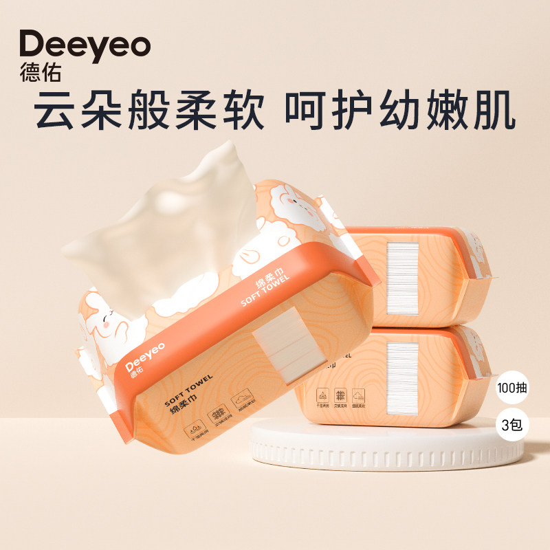 德佑洗脸巾绵柔巾婴儿干湿两用婴儿一次性加大加厚非纸巾棉柔巾怎么看?