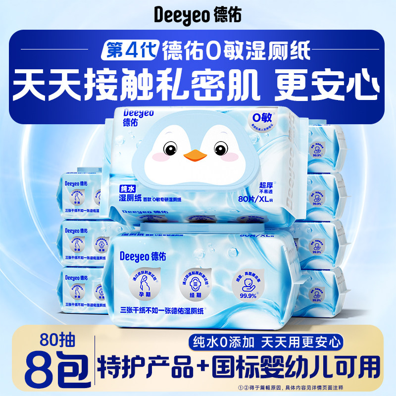 0添加全家安心用湿厕纸80抽8包图片