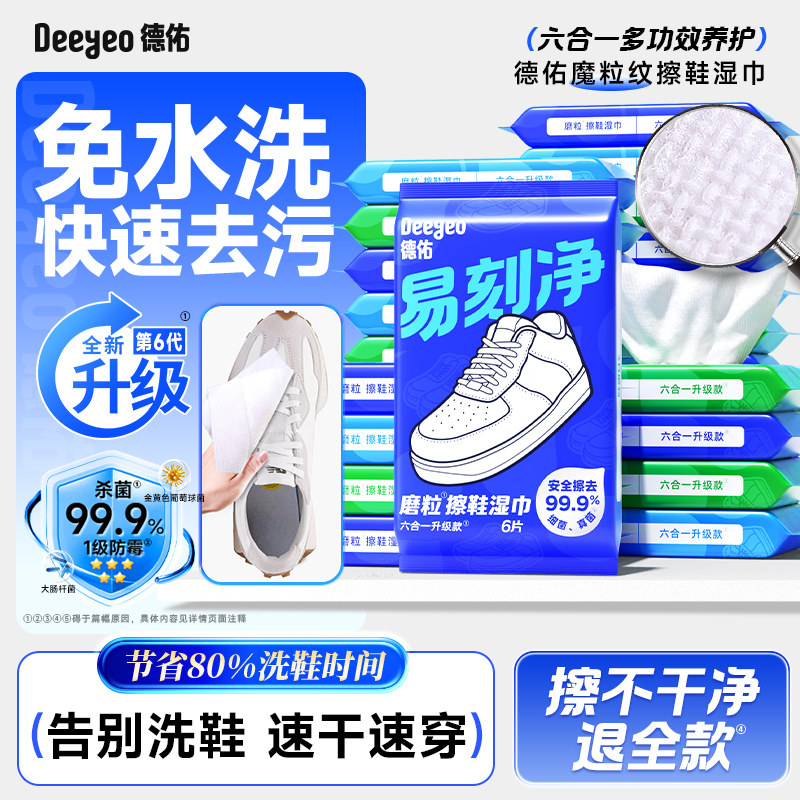 【明星同款】德佑擦鞋专用湿巾图片