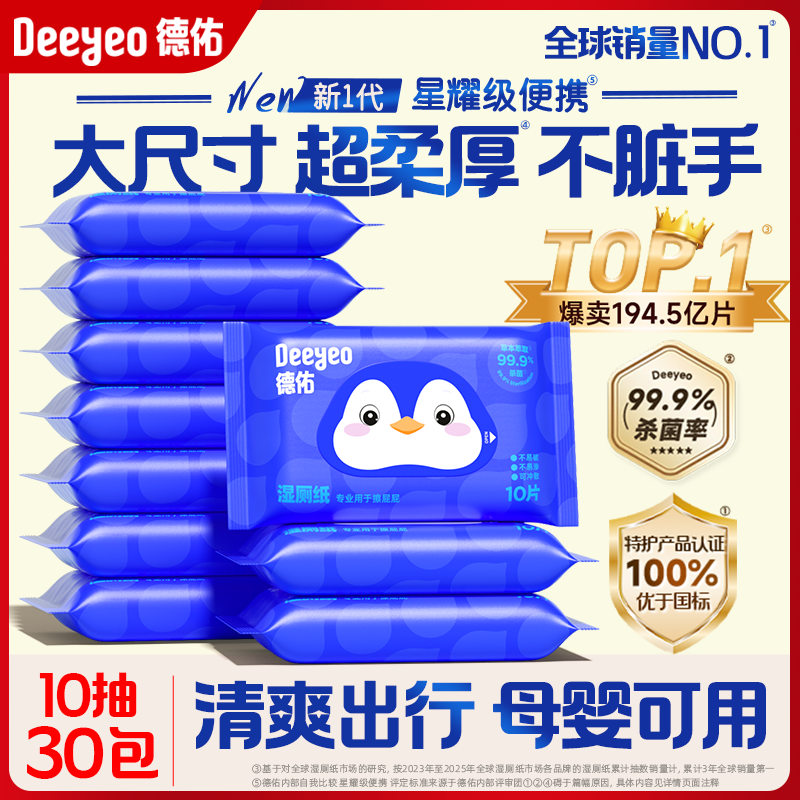 德佑湿厕纸便携小包男女士专用迷你湿纸巾经期母婴适用官方旗舰店