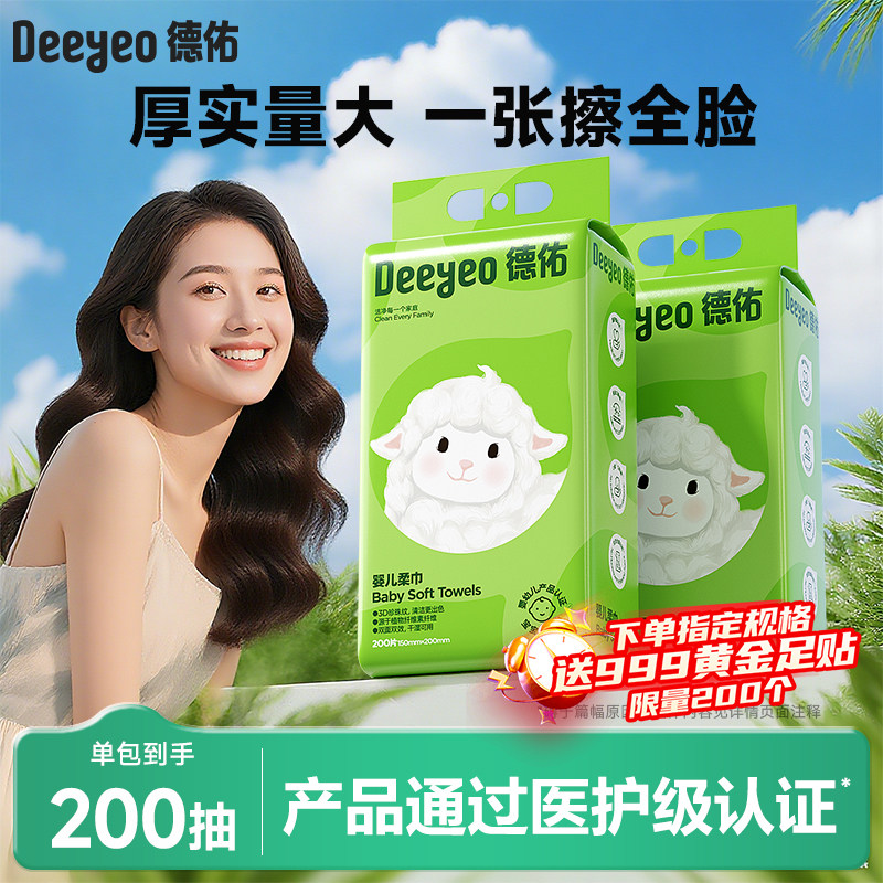 【送黄金贴】德佑悬挂棉柔巾婴儿宝宝加厚洗脸巾非棉柔巾壁挂式,洗护清洁剂/卫生巾/纸/香薰,棉柔巾/洗脸巾,淘宝优惠券,粉丝福利购,淘宝优惠卷