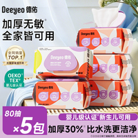 德佑紫盖加厚款湿巾婴童手口专用80抽5包