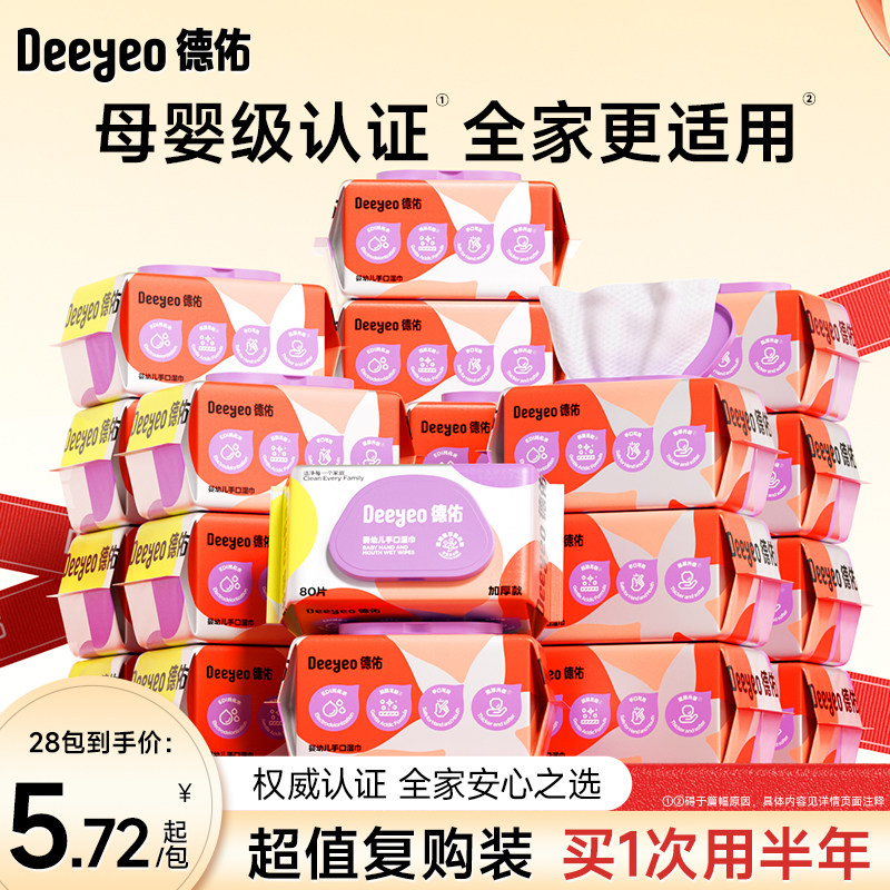 德佑婴儿专用手口湿巾宝宝新生儿童家用湿纸巾80抽家庭实惠大包,婴童用品,普通婴童湿巾,淘宝优惠券,粉丝福利购,淘宝优惠卷