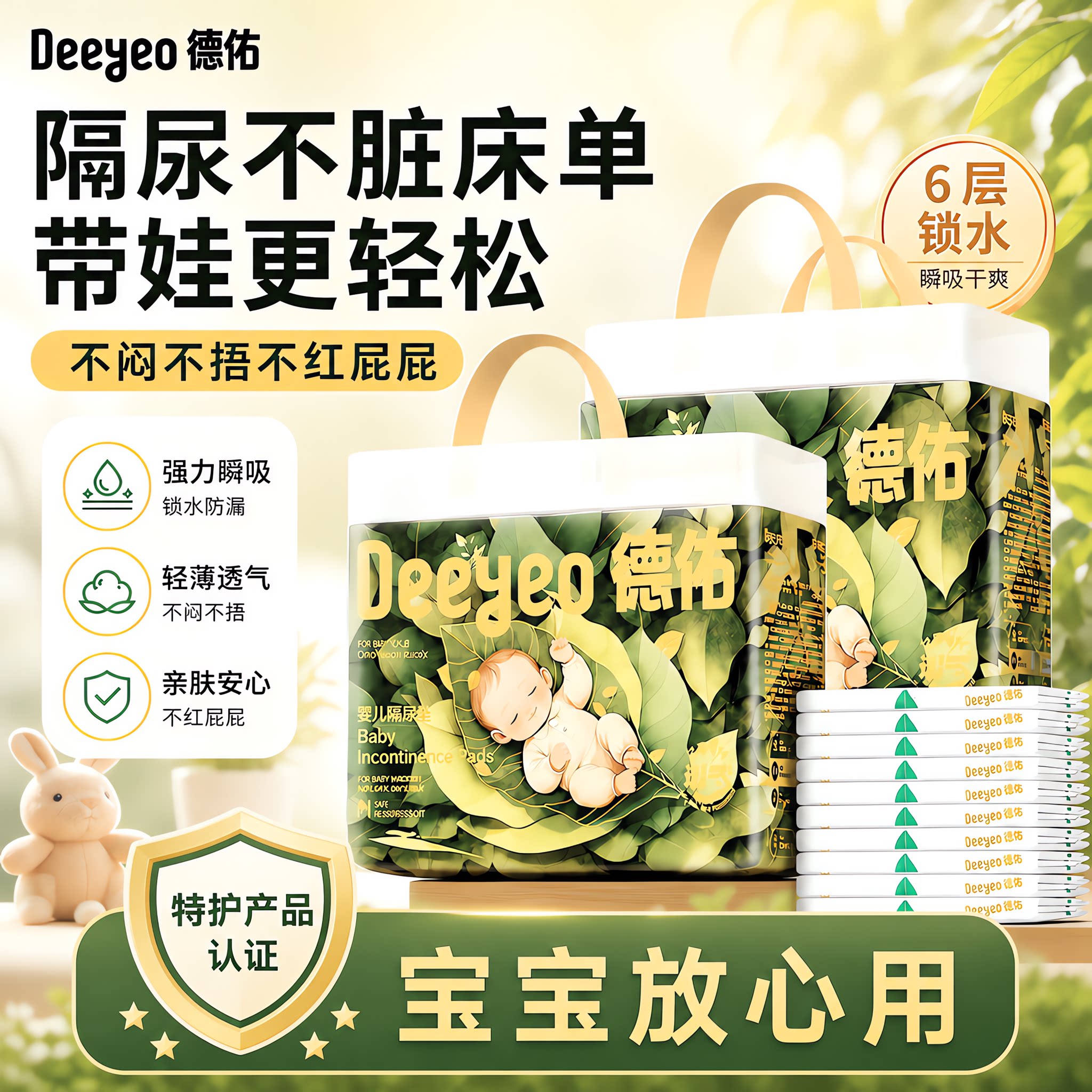 德佑婴儿隔尿垫一次性宝宝加大护理柔薄防水干爽透气大吸量尿垫子
