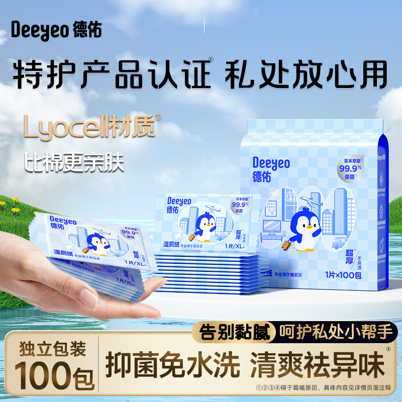 德佑私处湿巾女士专用湿厕纸便携小包经期清洁杀霉菌洁阴湿纸巾