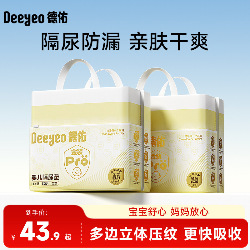 德佑金装一次性隔尿垫防水透气大尺寸姨妈布垫婴儿床单儿童护理垫图片