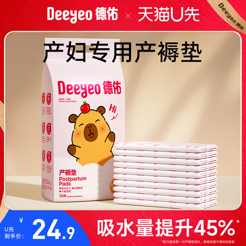德佑产褥垫孕产妇专用大尺寸护理垫60×90一次性床单大号月经垫子