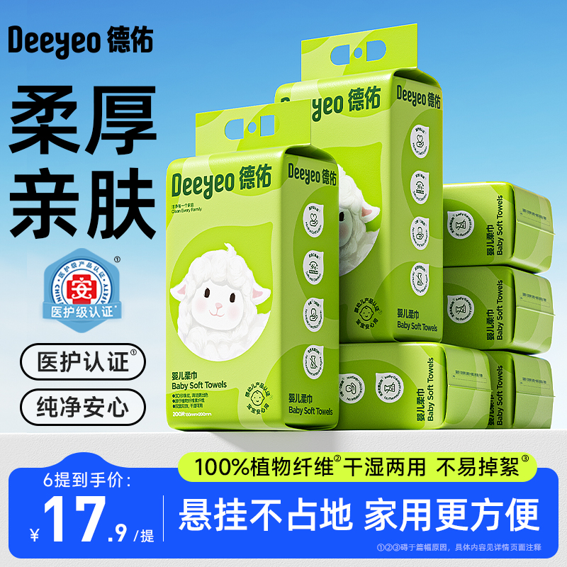 【双11】德佑悬挂洗脸巾加厚柔巾