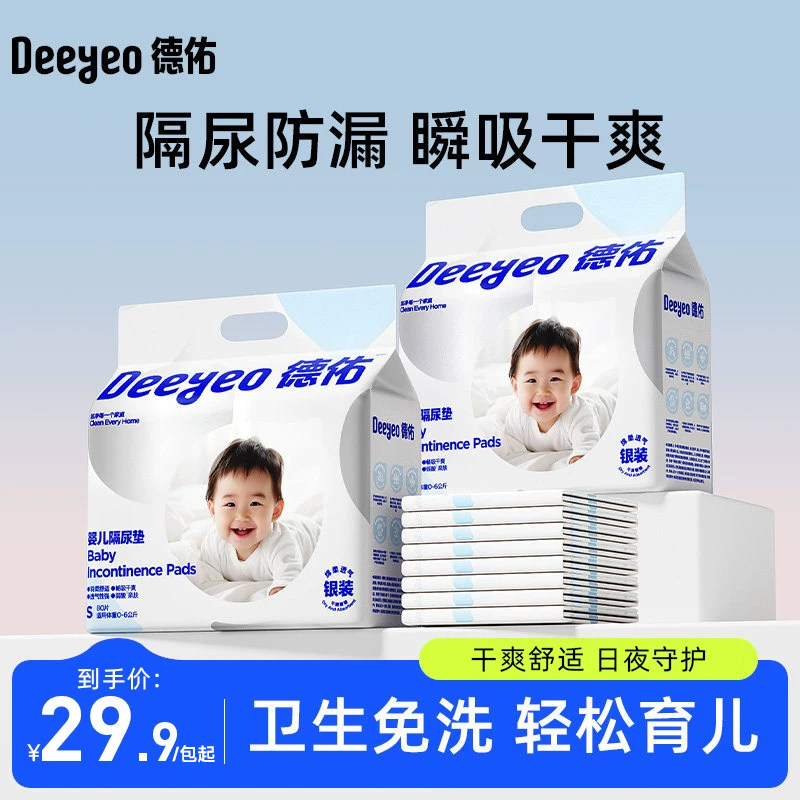 德佑婴儿一次性隔尿垫护理姨妈垫新生儿宝宝用品透气隔便垫银装