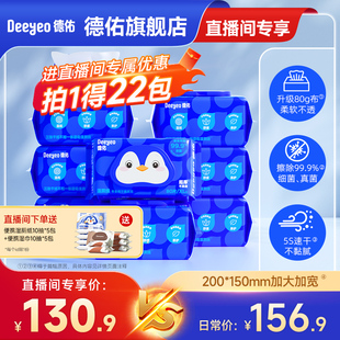 80抽洁厕湿纸巾擦屁股 直播限时补贴 德佑湿厕纸家庭实惠装