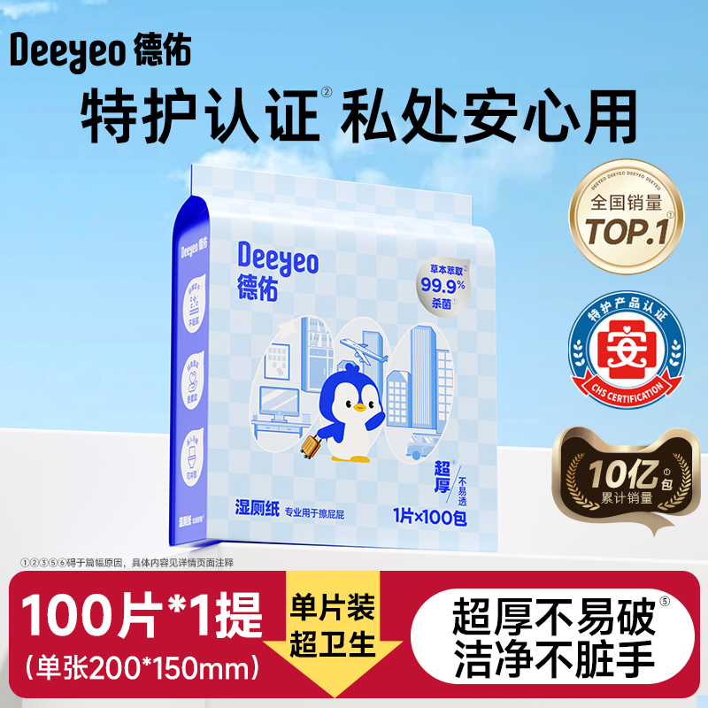 德佑湿厕纸女性专用厕纸湿巾擦屁屁实惠便携装家庭外出可冲马桶