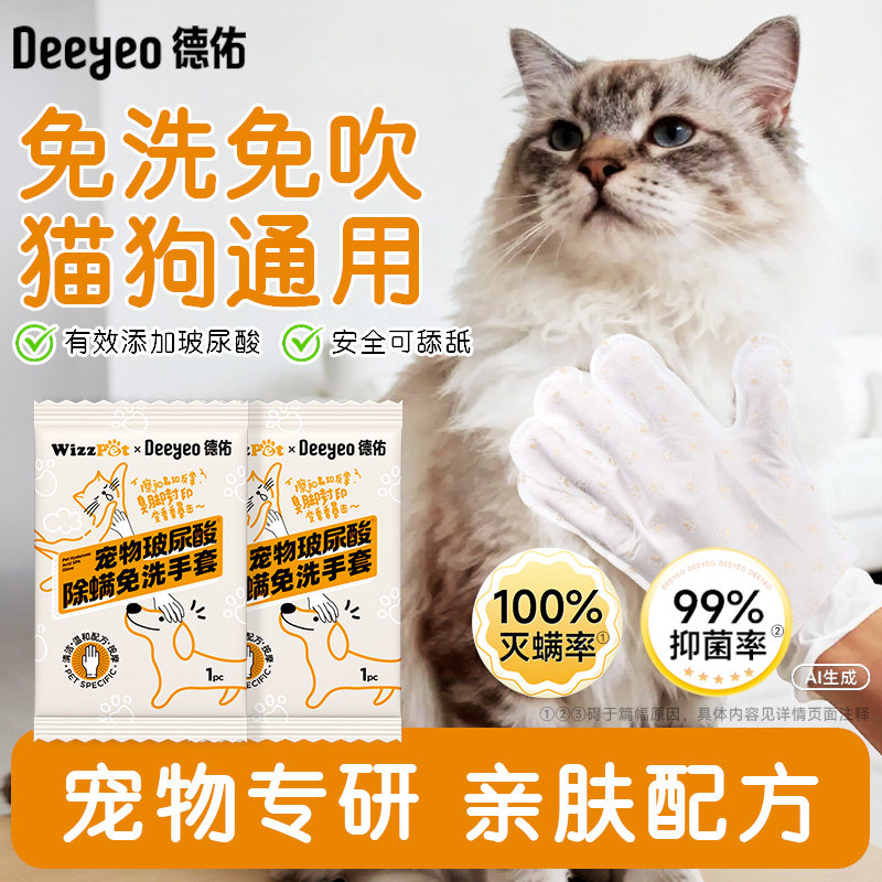 【顺手买一件】德佑宠物免洗手套猫咪狗狗专用湿巾免洗澡清洁擦脚,宠物/宠物食品及用品,其他美容护理用品,淘宝优惠券,粉丝福利购,淘宝优惠卷