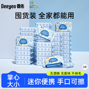 德佑迷你湿巾小包便携湿巾纸婴儿手口专用儿童湿巾纸56抽*6提