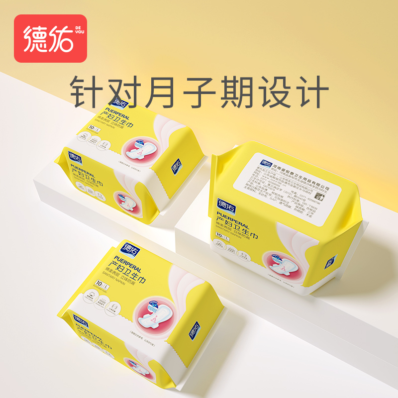 券后29.90元德佑产妇卫生巾产后专用排恶露月子用品加长加大孕妇产褥期夏季用