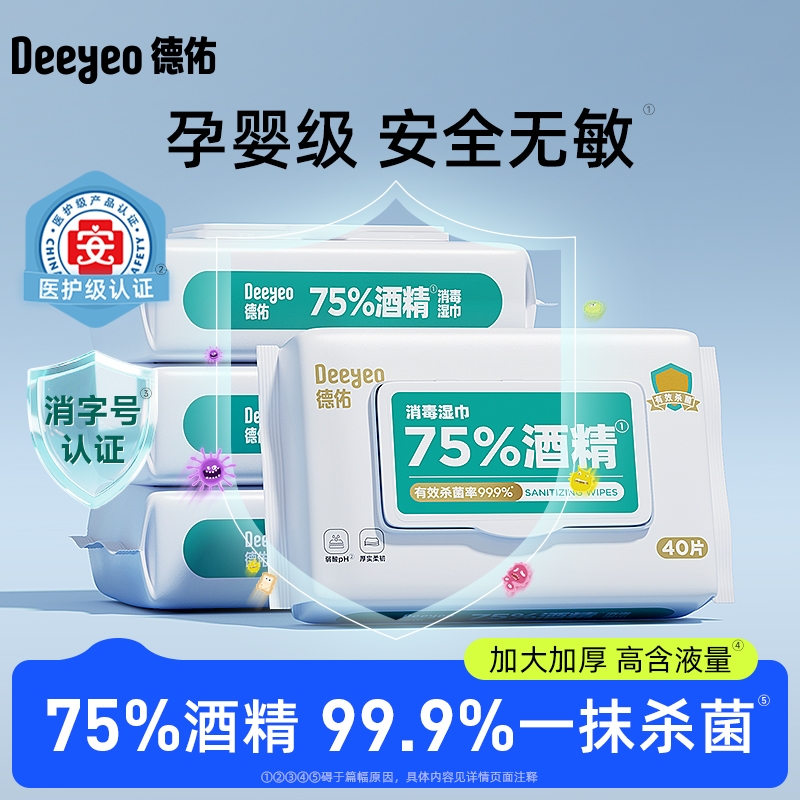 德佑75度酒精消毒湿巾40抽