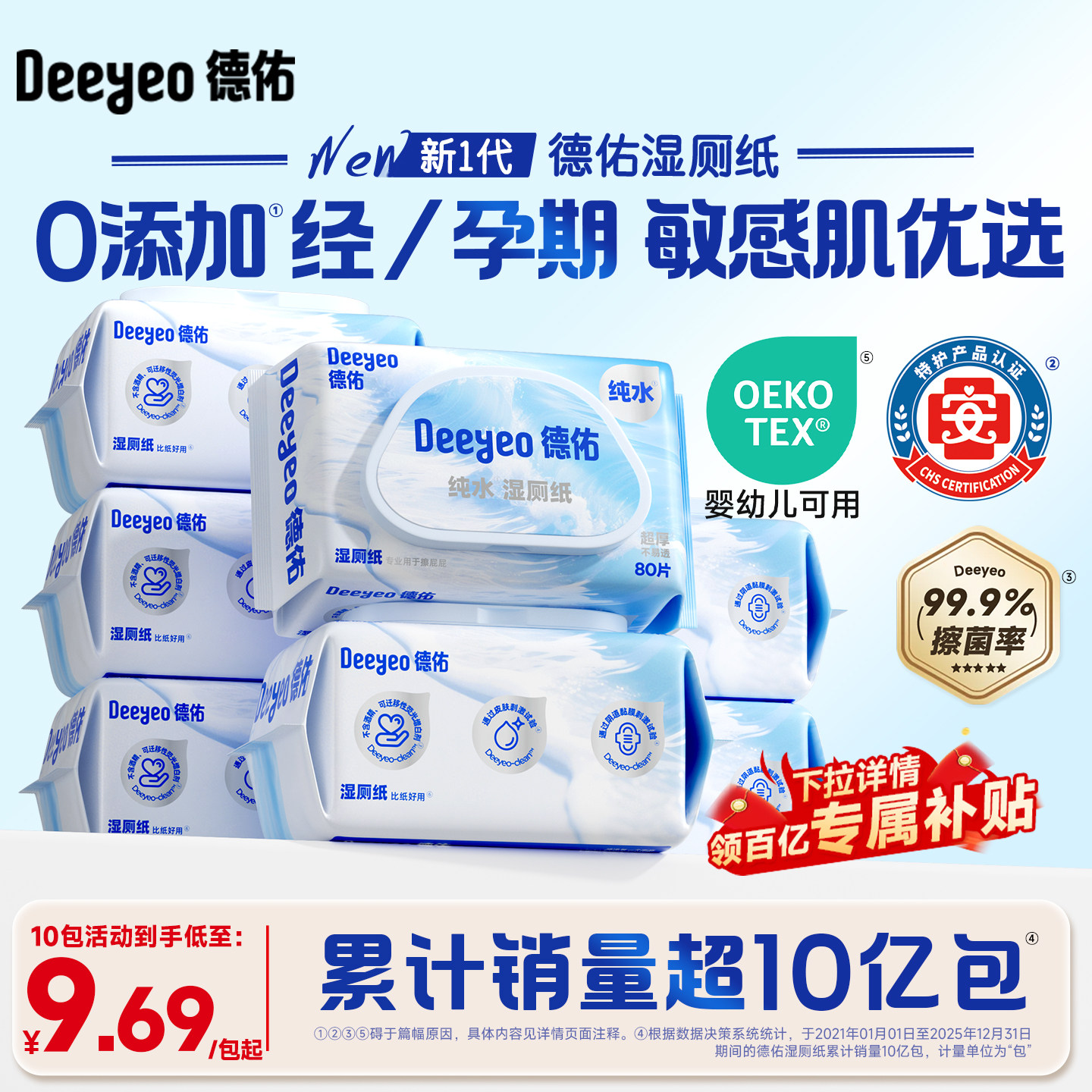 德佑纯水湿厕纸0敏加厚放心擦6包图片
