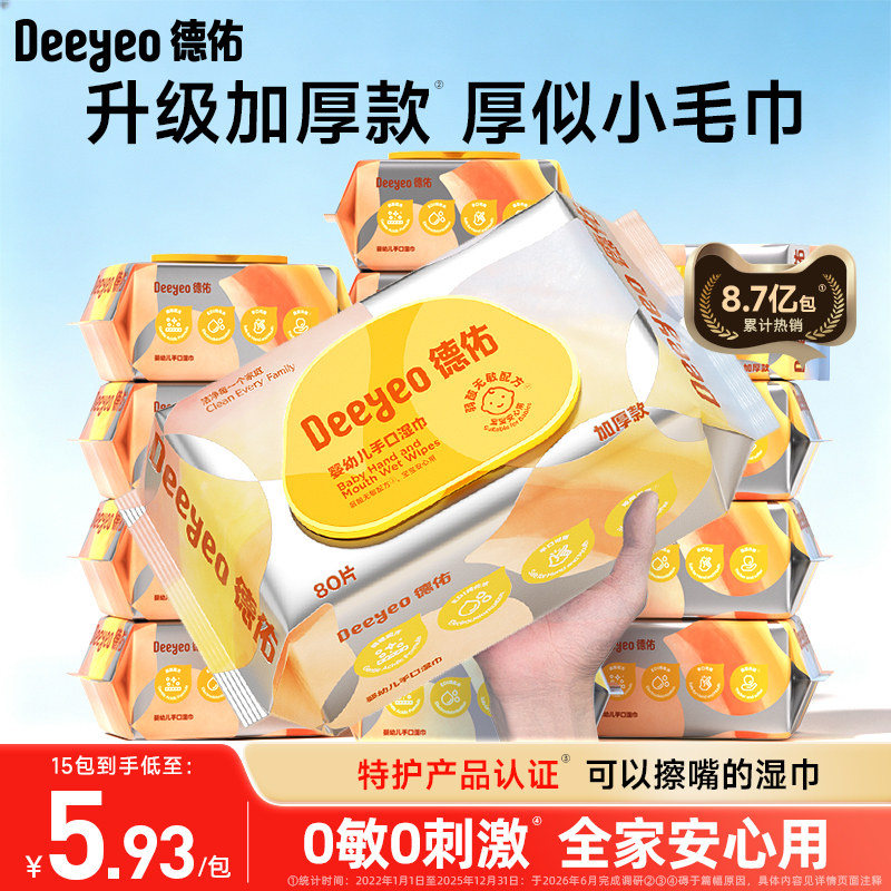 【婴儿湿巾爆款】累计热卖100w+!图片