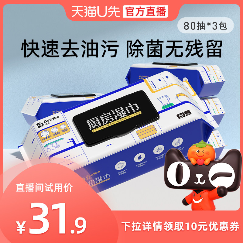 德佑厨房湿巾去油去污家用油烟机清洁强力去油污湿纸巾加大厚抹布