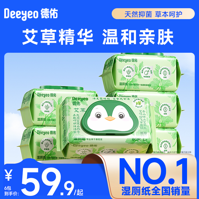 德佑湿厕纸家庭装艾草抑菌960抽