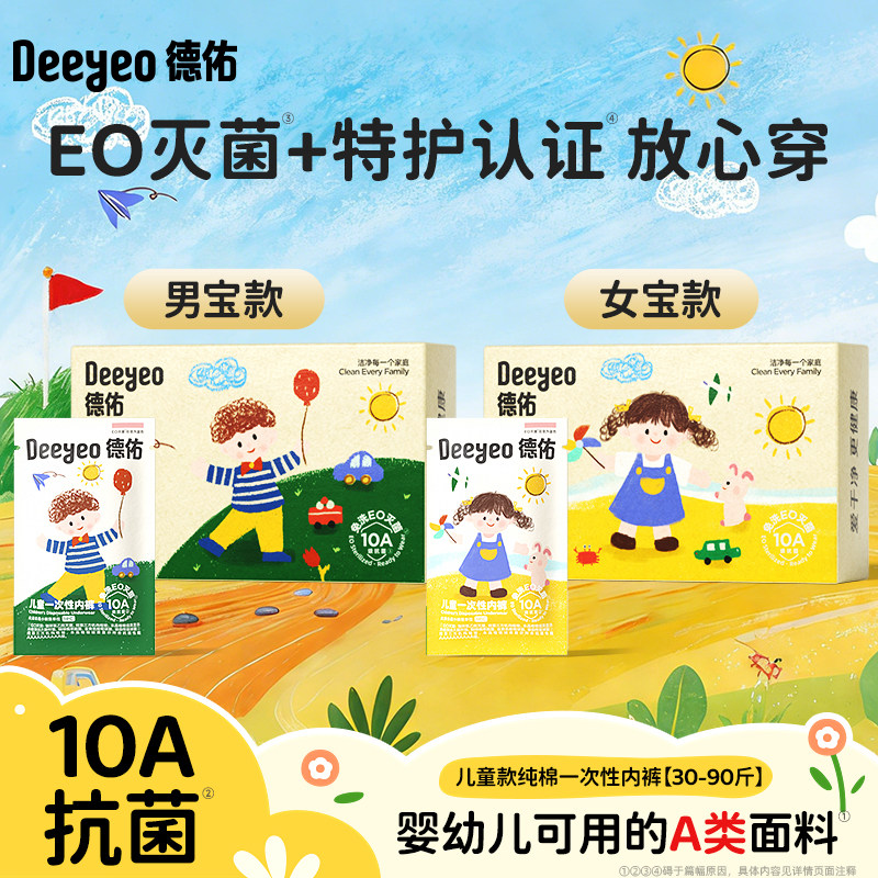 【达人专享】德佑纯棉儿童一次性内裤平角/一次性内裤成人女款图片
