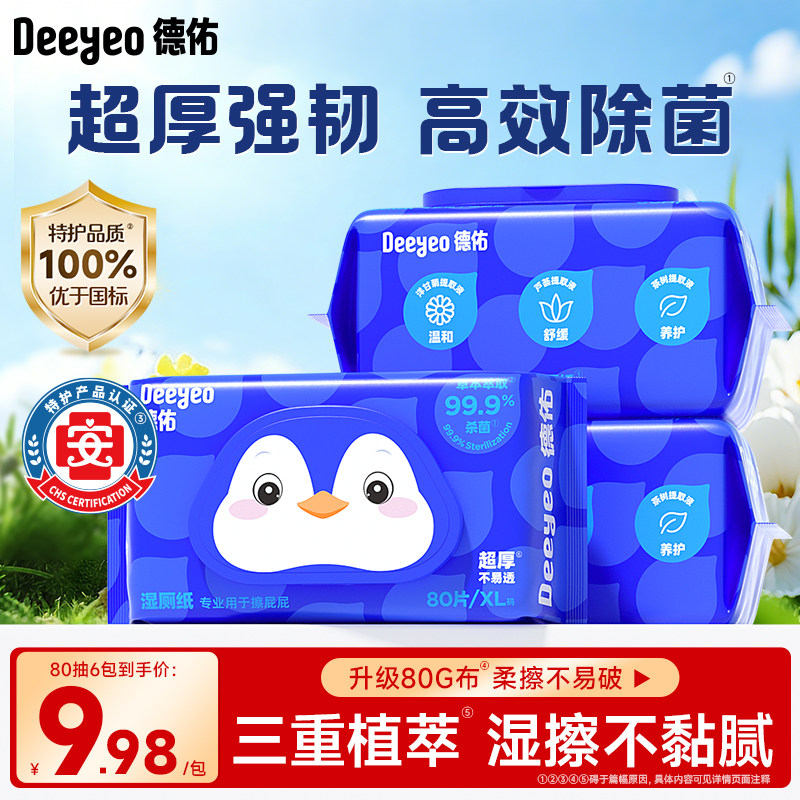 德佑湿厕纸80抽加大加厚图片