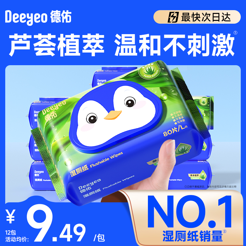 德佑湿厕纸99.9%温和除菌不刺激