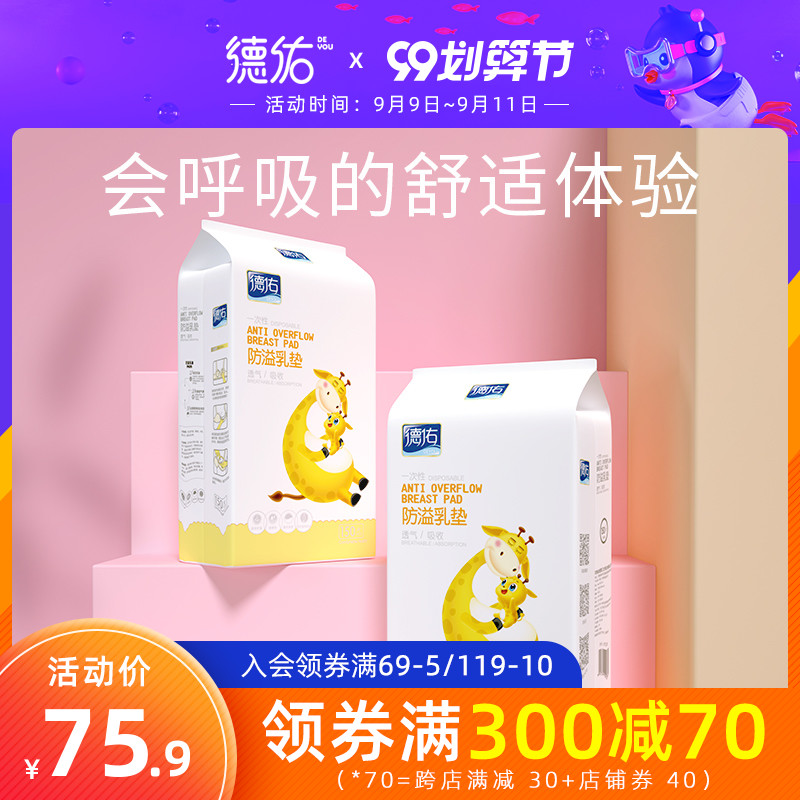 防溢乳垫一次性超薄夏季哺乳期防漏纯棉不可洗式溢乳垫儿300片