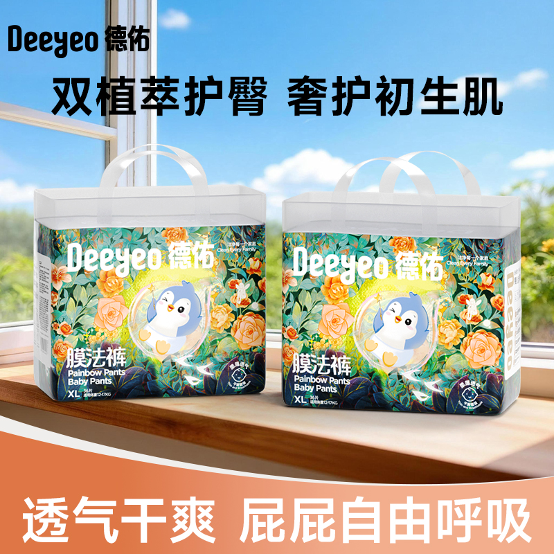 德佑婴儿纸尿裤超薄透气拉拉裤柔软S-XXXL秋冬男女宝宝专用尿不湿