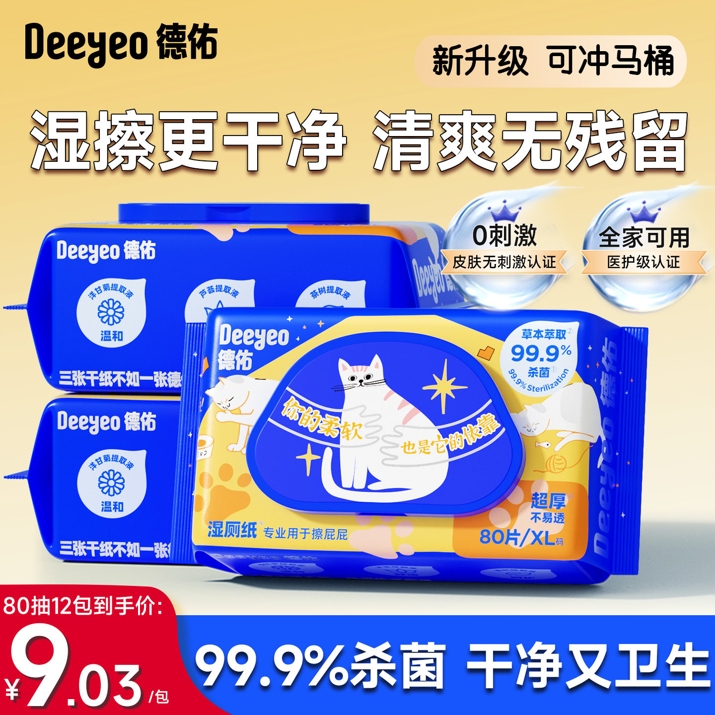 德佑湿厕纸家庭实惠装湿厕纸巾擦屁屁官方旗舰店正品公益限定款,洗护清洁剂/卫生巾/纸/香薰,湿厕纸,淘宝优惠券,粉丝福利购,淘宝优惠卷